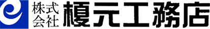 施工管理・建設の求人情報｜株式会社榎元工務店（愛知県名古屋市）