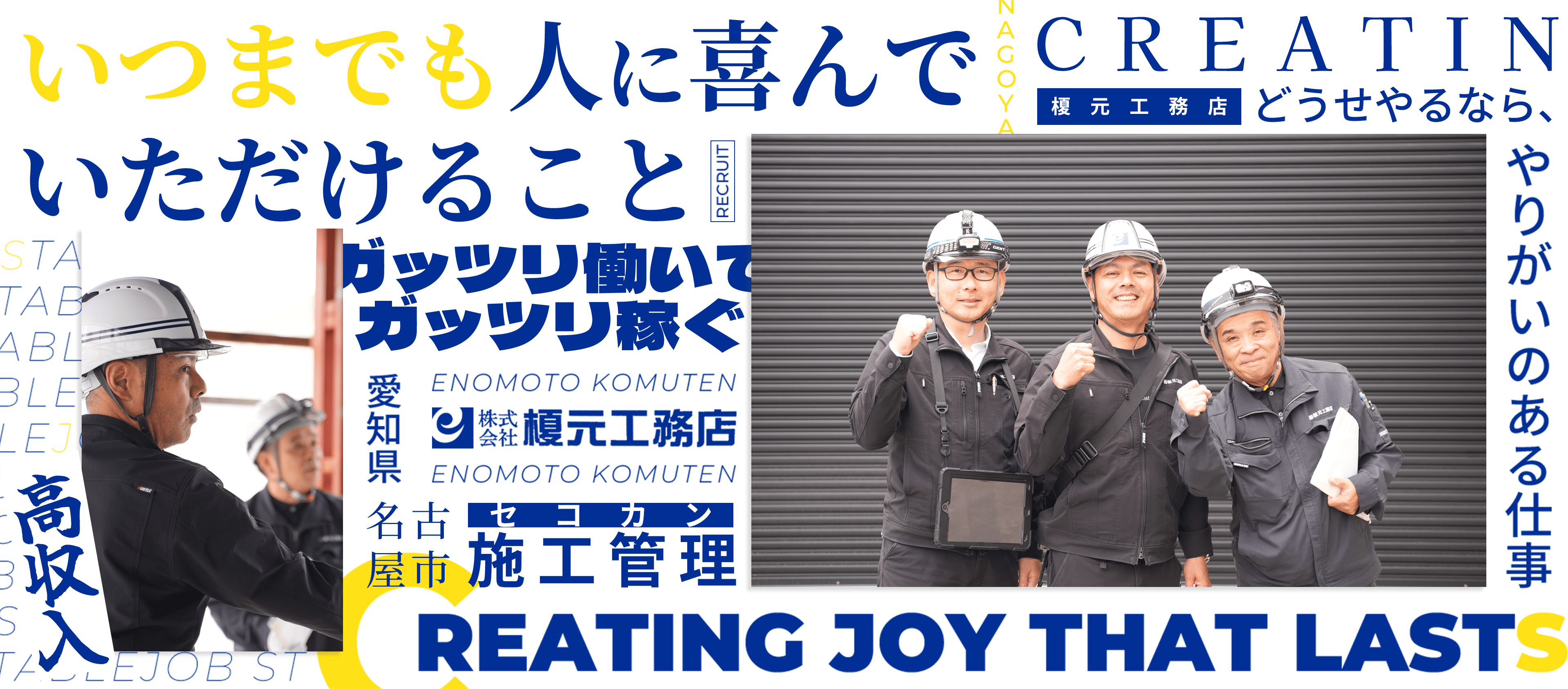 どうせやるなら、やりがいのある仕事