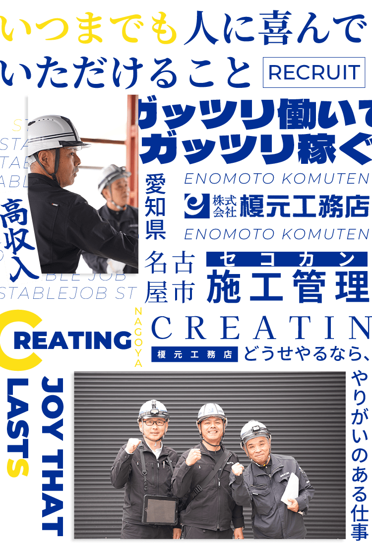 どうせやるなら、やりがいのある仕事